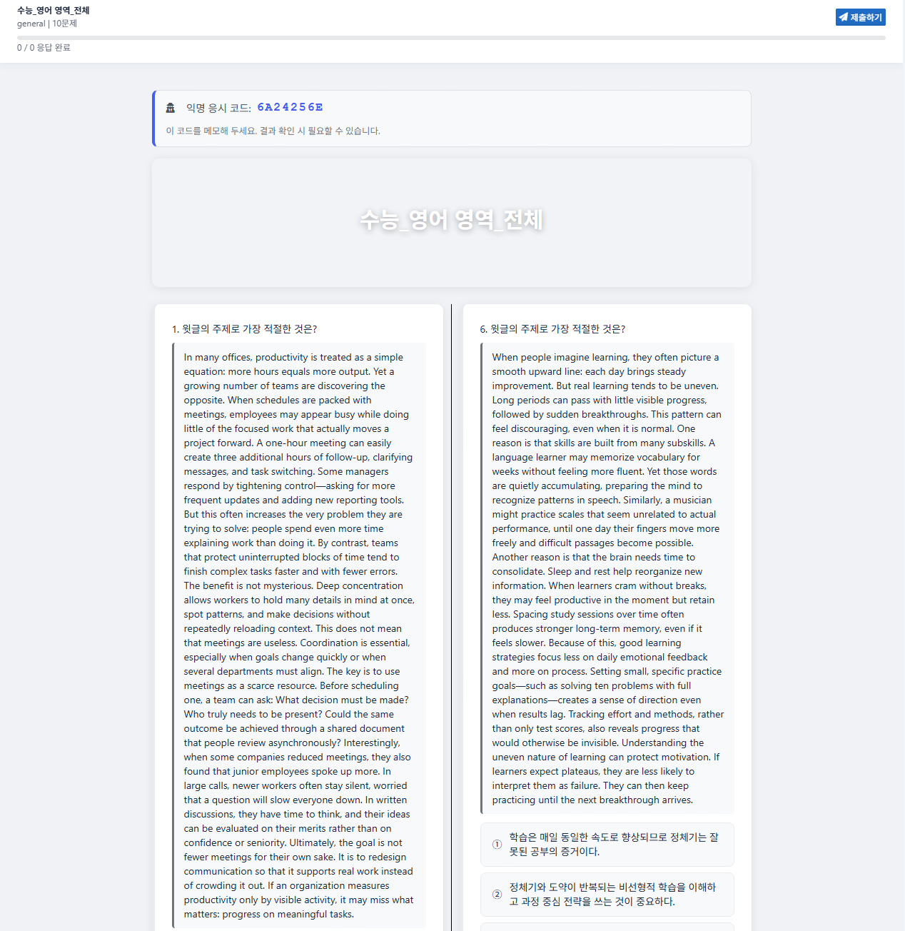 온라인 응시 페이지